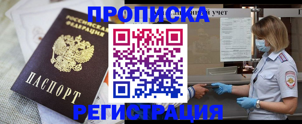 прописка иностранных граждан в Балаково